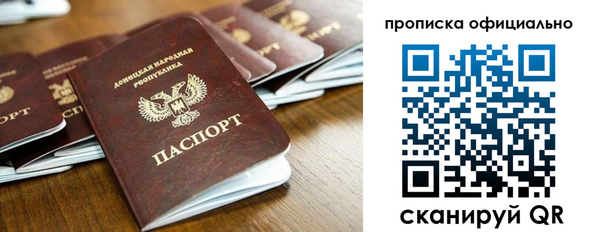 прописка паспорт в Королёве